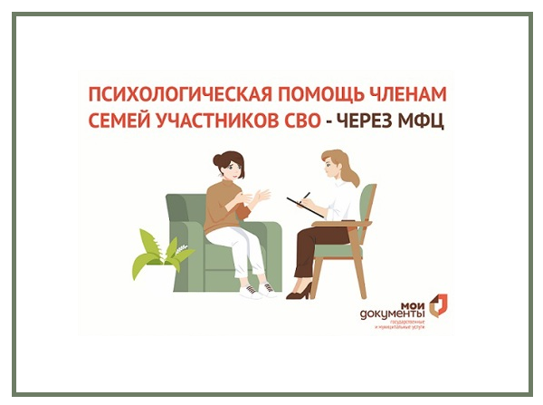 Новая услуга для семей участников СВО в центрах «Мои Документы»!.