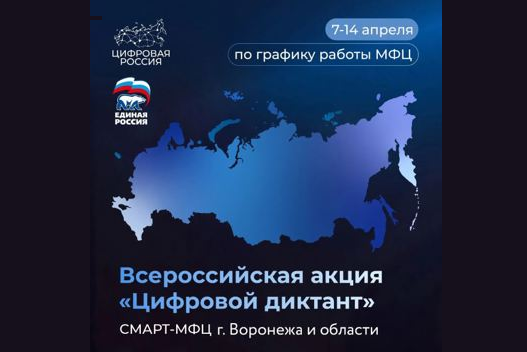 7 апреля 2026 года стартует Всероссийский цифровой диктант!.