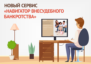 Навигатор внесудебного банкротства. Представляем новый сервис для жителей Воронежской области. Навигатор внесудебного банкротства. Представляем новый сервис для жителей Воронежской области.