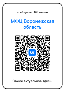 QR-код на аккаунт МФЦ Воронежской области ВКонтакте. Присоединяйтесь!.