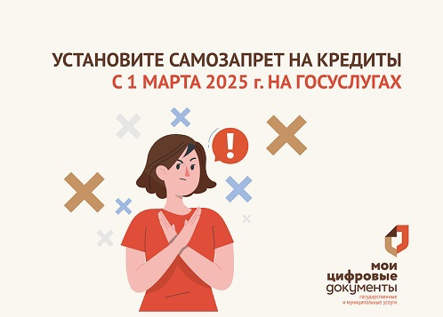 Граждане смогут установить самозапрет на кредиты. Граждане смогут установить самозапрет на кредиты.