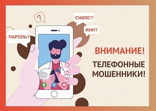❗ Осторожно! Новая схема телефонного мошенничества!. ❗ Осторожно! Новая схема телефонного мошенничества!.