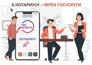  Запишитесь к нотариусу онлайн на Госуслугах. Запишитесь к нотариусу онлайн на Госуслугах.